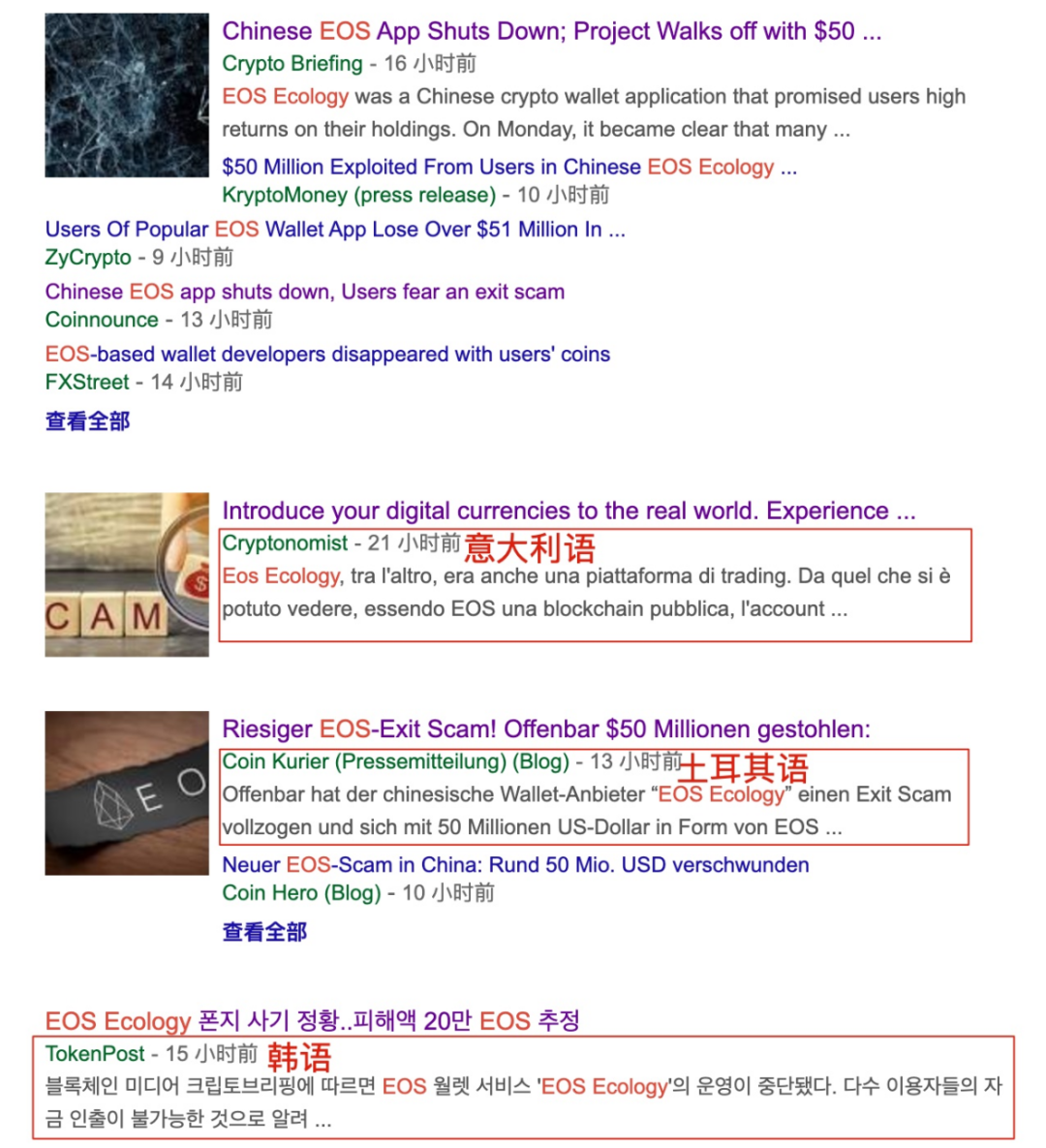 “EOS生态”疑似暴雷,分散3.6亿元资产2 “EOS生态”疑似暴雷,分散3.6亿元资产2