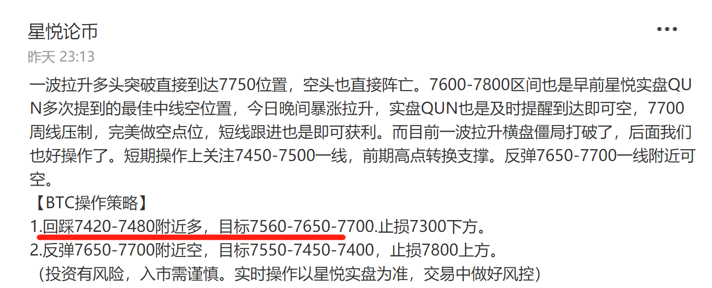 星悦论币:4.24BTC隔夜多单跟进获利200+ 跟进注意利润收割—日内分析1