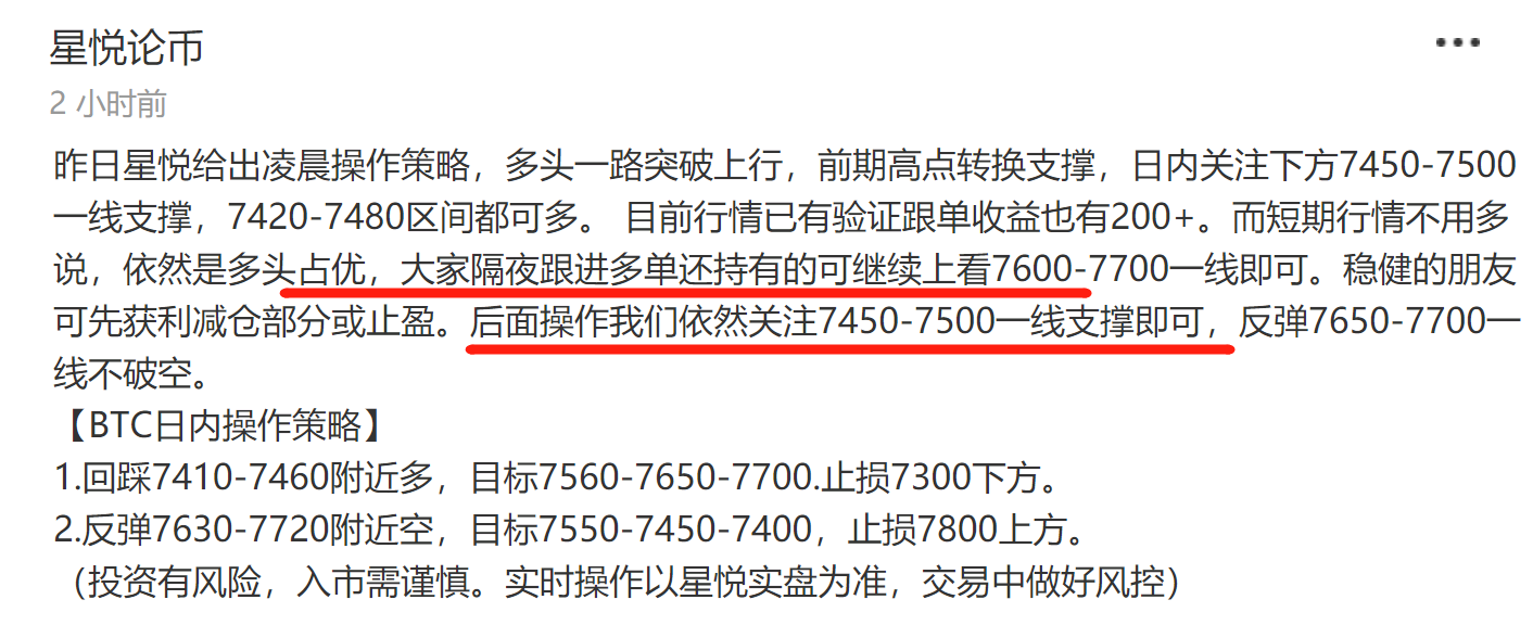 星悦论币:4.24BTC现价7580附近,大家持有多单可稳健止盈150+离场2
