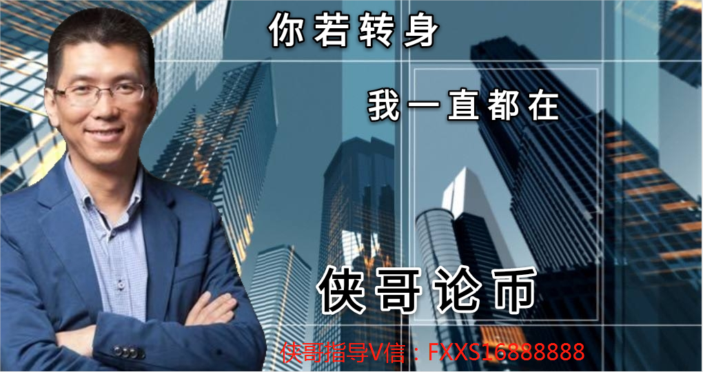 侠哥论币:关于币圈 如何理解顺势交易和逆势做单1 侠哥论币:关于币圈 如何理解顺势交易和逆势做单1