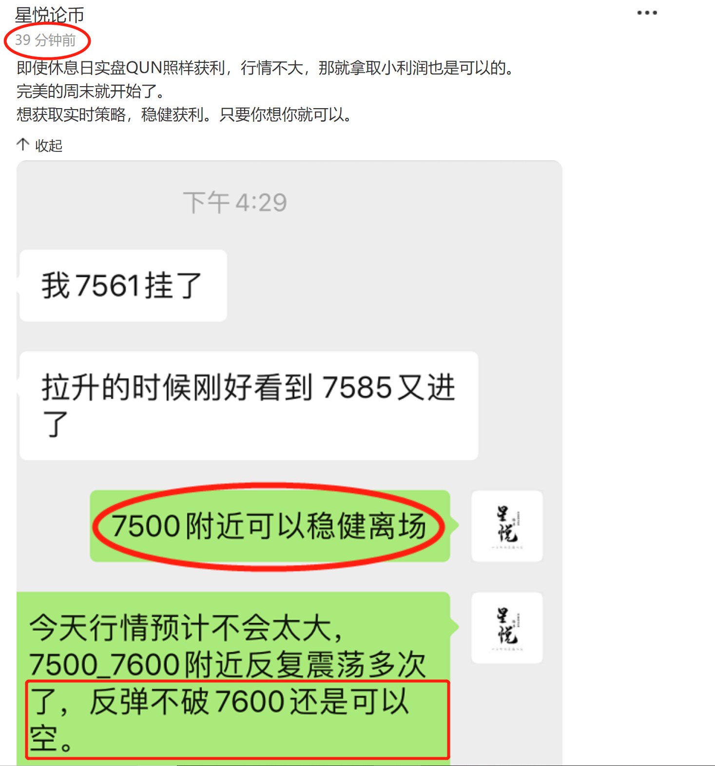 星悦论币：4.25BTC7600波段空日内合计收益200+1