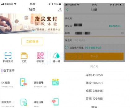 成都有望“五一”前后公布数字货币试点，首批内测商户聚集线上线下融合消费