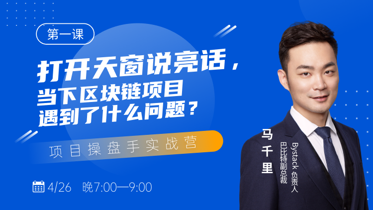 直播中 | 最新副总裁马千里详解,搞定产业区块链的那些挑战 直播中 | 最新副总裁马千里详解,搞定产业区块链的那些挑战