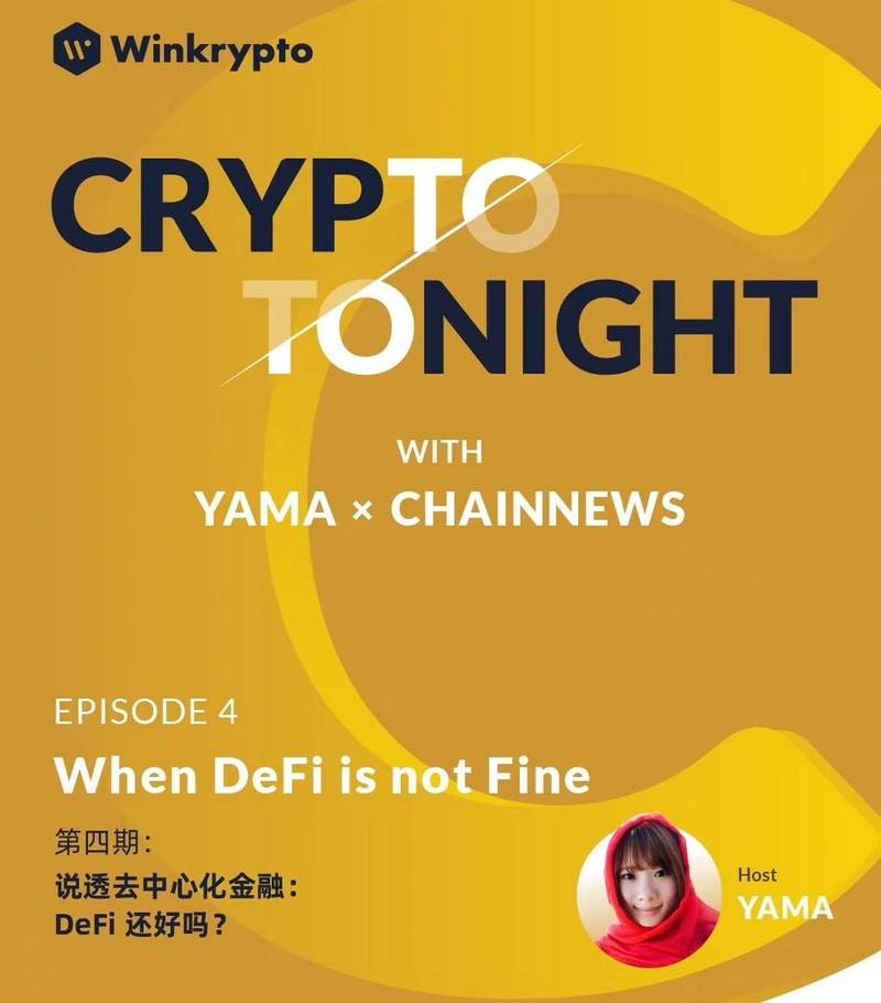 急剧扩张的DeFi乐高安全堪忧，我们与从业者讨论反思ERC777与去中心化金融