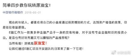 中行原油宝巨亏近百亿?最新回应:暂不追缴,也不纳入征信!监管文件击中要害4 中行原油宝巨亏近百亿?最新回应:暂不追缴,也不纳入征信!监管文件击中要害4