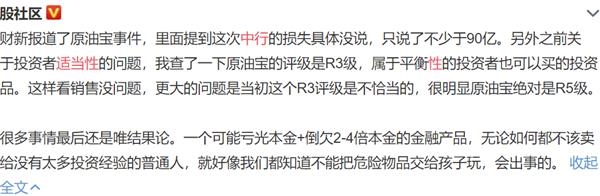 中行原油宝巨亏近百亿?最新回应:暂不追缴,也不纳入征信!监管文件击中要害6 中行原油宝巨亏近百亿?最新回应:暂不追缴,也不纳入征信!监管文件击中要害6