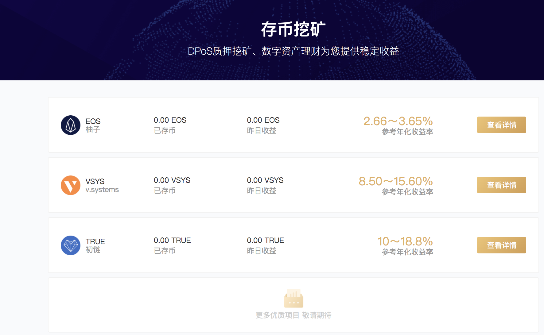 中币ZAPP正式上线TRUE Staking存币挖矿，年化收益最高可达18.8%