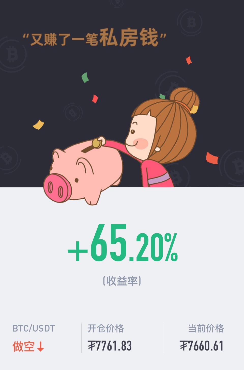 星悦论币：4.27BTC日内实盘短空再拿百点利润，跟进注意利润收割