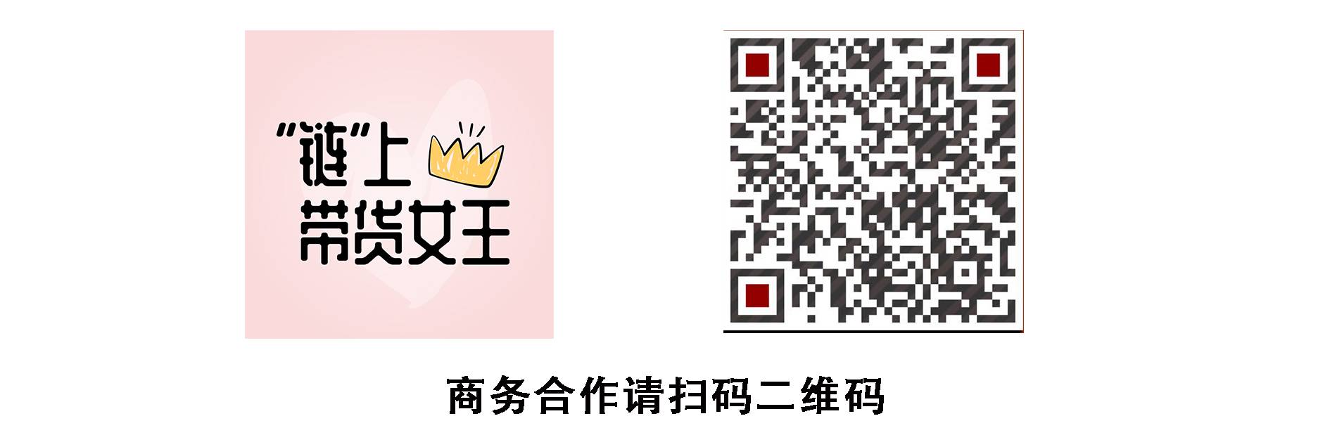 《链上带货女王》第二期5月来袭，直播间商品价格减半，甚至更低！2