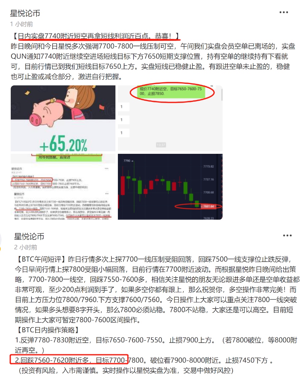 星悦论币:4.27BTC实盘7630上方短多再拿百点利润 跟进注意利润收割3 星悦论币:4.27BTC实盘7630上方短多再拿百点利润 跟进注意利润收割3