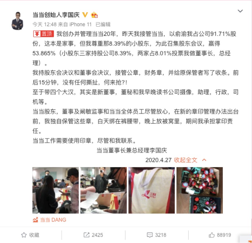 败走区块链,李国庆重回当当夺公章1 败走区块链,李国庆重回当当夺公章1