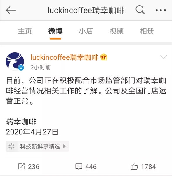瑞幸22亿造假继续发酵!证监会发声:支持境外证券监管机构查处 瑞幸22亿造假继续发酵!证监会发声:支持境外证券监管机构查处