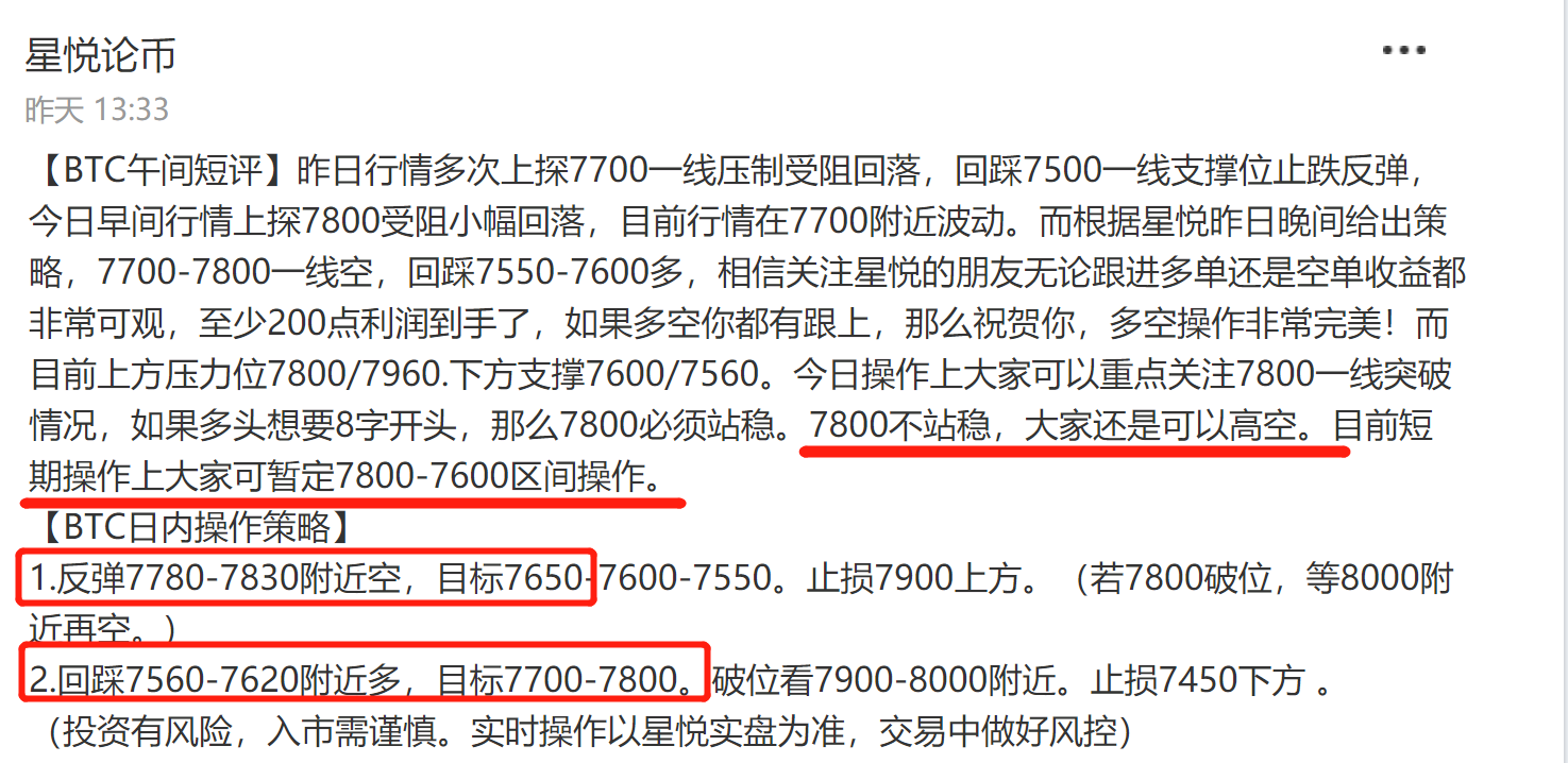 星悦论币:4.28BTC多空双杀再拿200+利润 跟进注意利润收割1 星悦论币:4.28BTC多空双杀再拿200+利润 跟进注意利润收割1