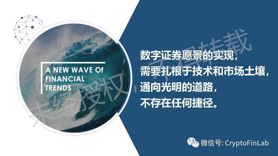 一文纵览数字证券 STO 发展脉络与生态全景27