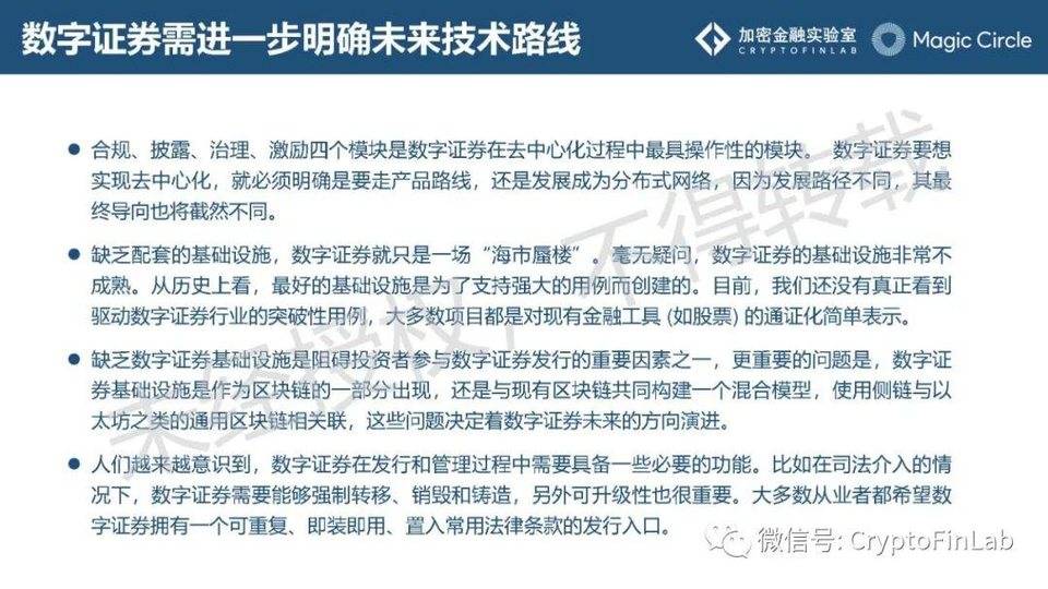 一文纵览数字证券 STO 发展脉络与生态全景32