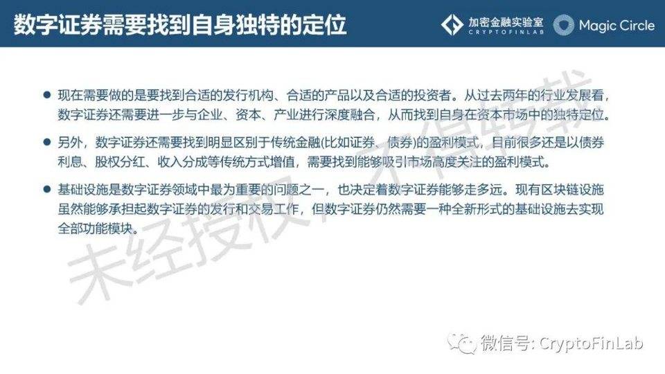 一文纵览数字证券 STO 发展脉络与生态全景33