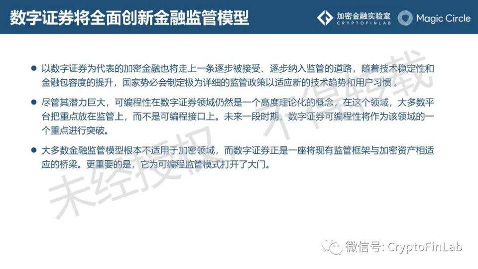 一文纵览数字证券 STO 发展脉络与生态全景34