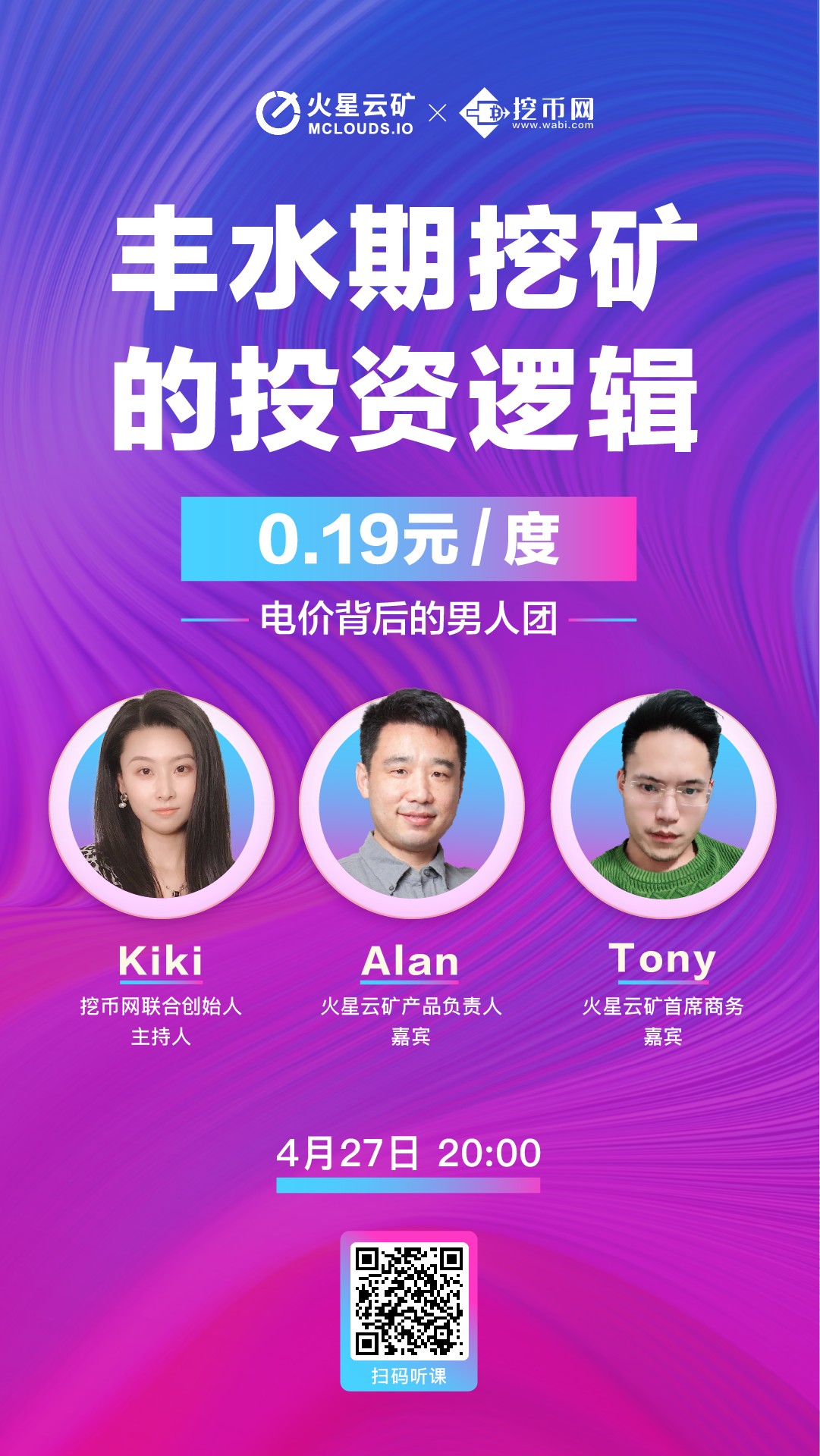 与用户的利益绑定!火星云矿0.19行业最低电价背后的挖矿逻辑 与用户的利益绑定!火星云矿0.19行业最低电价背后的挖矿逻辑