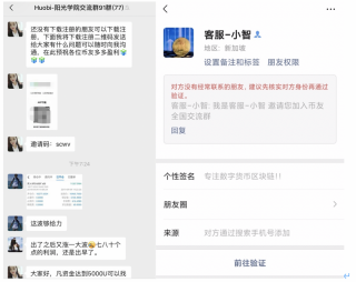 币圈防骗小知识：如何识破 “假客服诈骗”陷阱1
