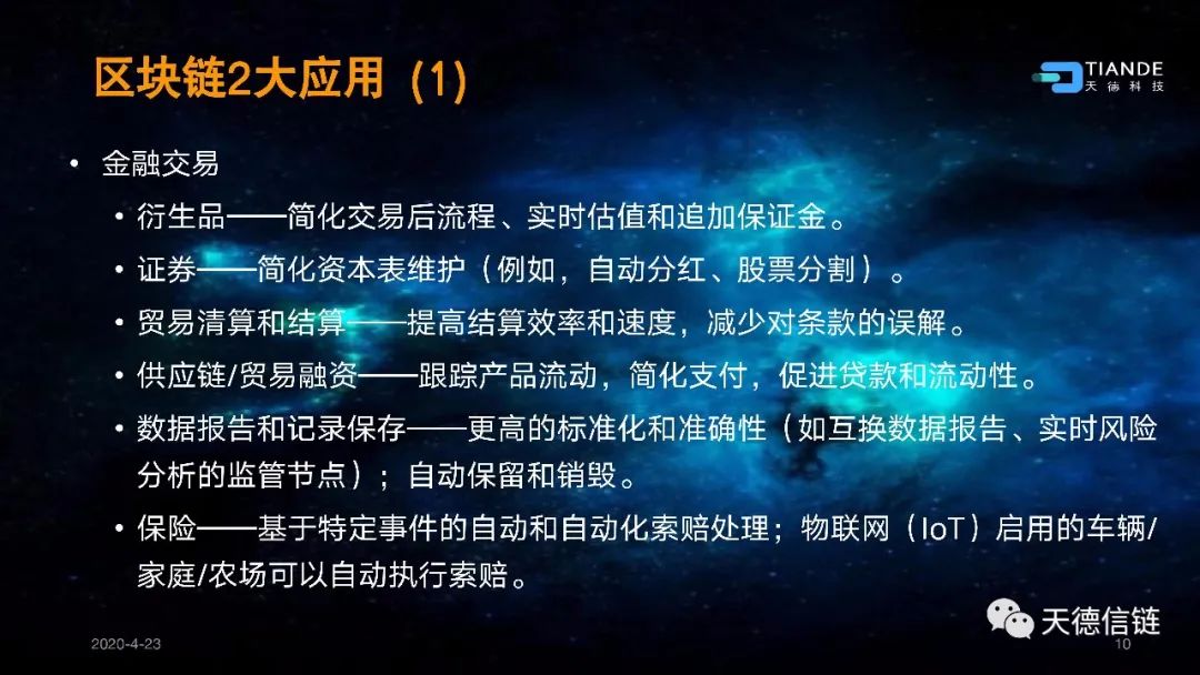 互链网—重新定义区块链9 互链网—重新定义区块链9