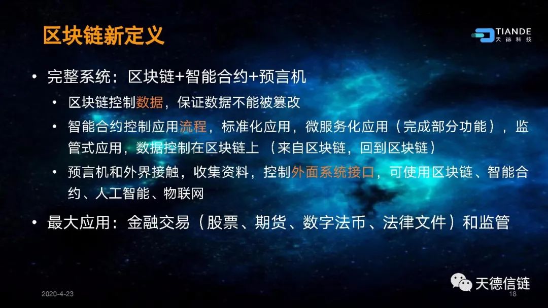 互链网—重新定义区块链18 互链网—重新定义区块链18