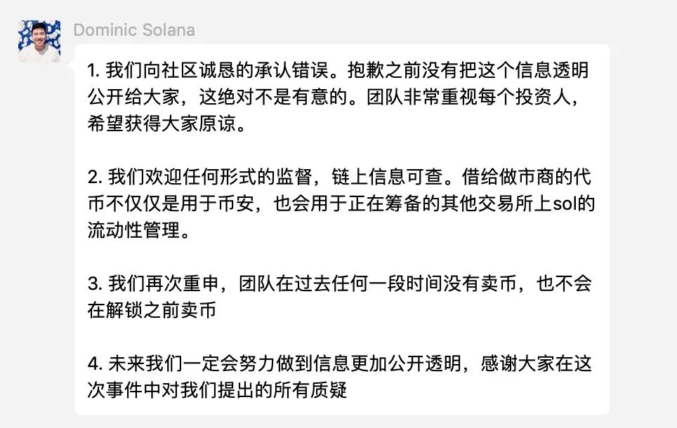 Solana流通盘“忘记”计入1100万做市代币，陷信任危机4