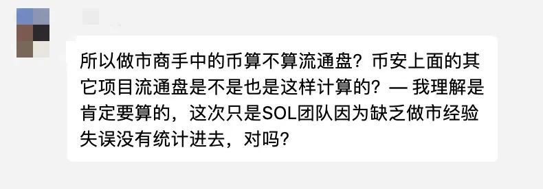 Solana流通盘“忘记”计入1100万做市代币，陷信任危机11