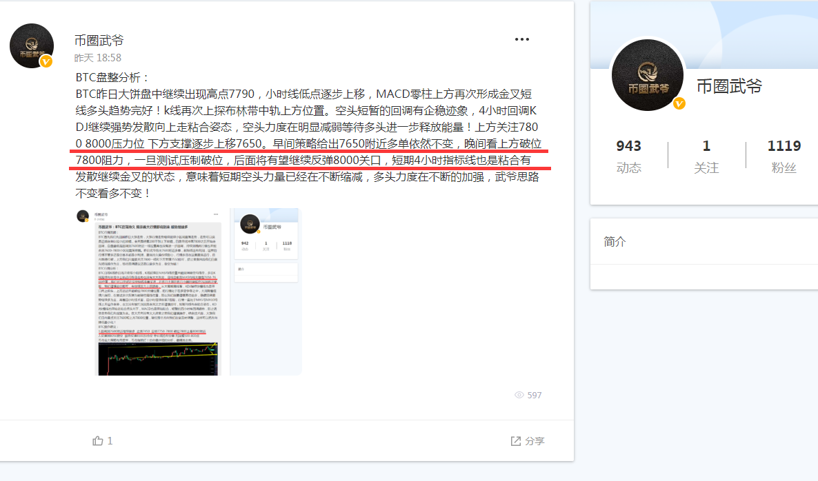 币圈武爷:BTC连续多日回调看多思路 思路坚决看破位7800周线压力破位 币圈武爷:BTC连续多日回调看多思路 思路坚决看破位7800周线压力破位