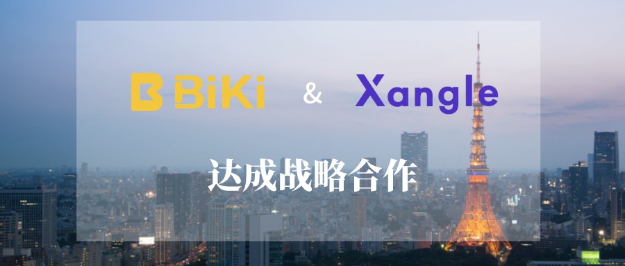 BiKi交易平台与韩国数据平台Xangle达成战略合作