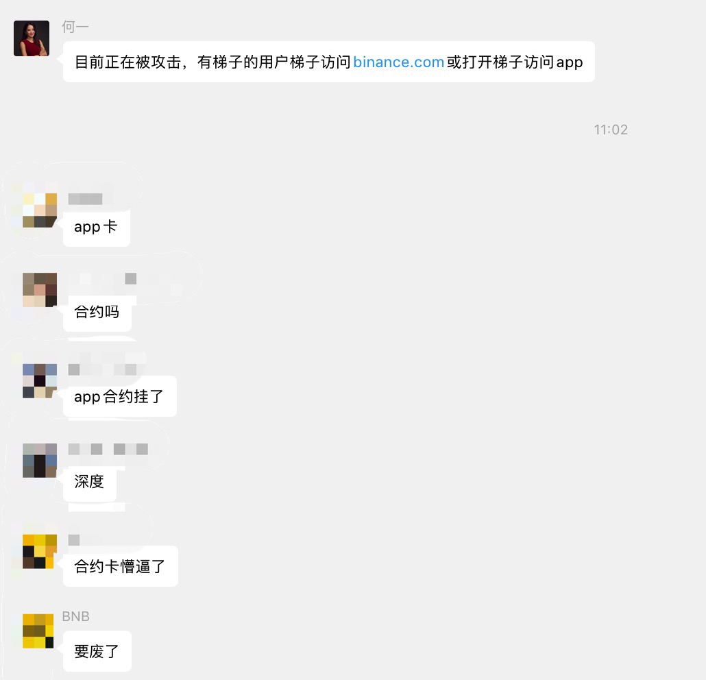 何一回应「币安合约页面大范围卡顿」:交易所正在被攻击1 何一回应「币安合约页面大范围卡顿」:交易所正在被攻击1