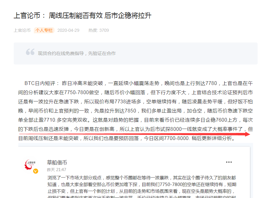 上官论币：BTC多单短线止盈200点1