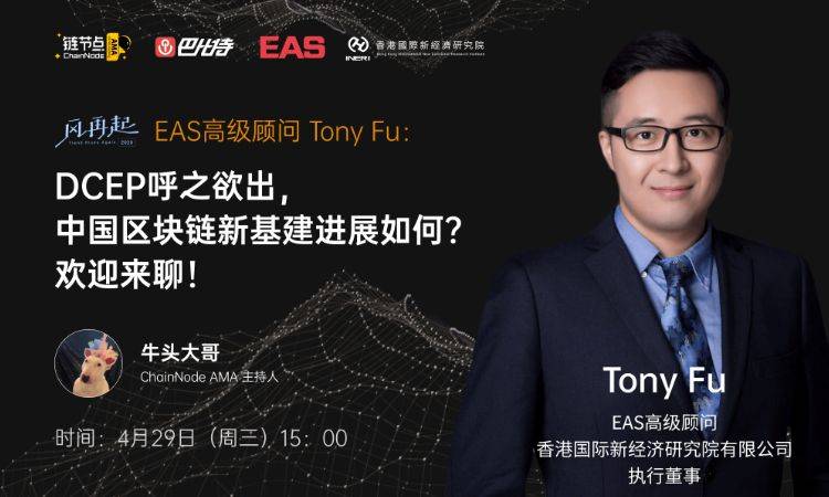 链节点AMA | EAS拟用区块链赋能互助保险 链节点AMA | EAS拟用区块链赋能互助保险