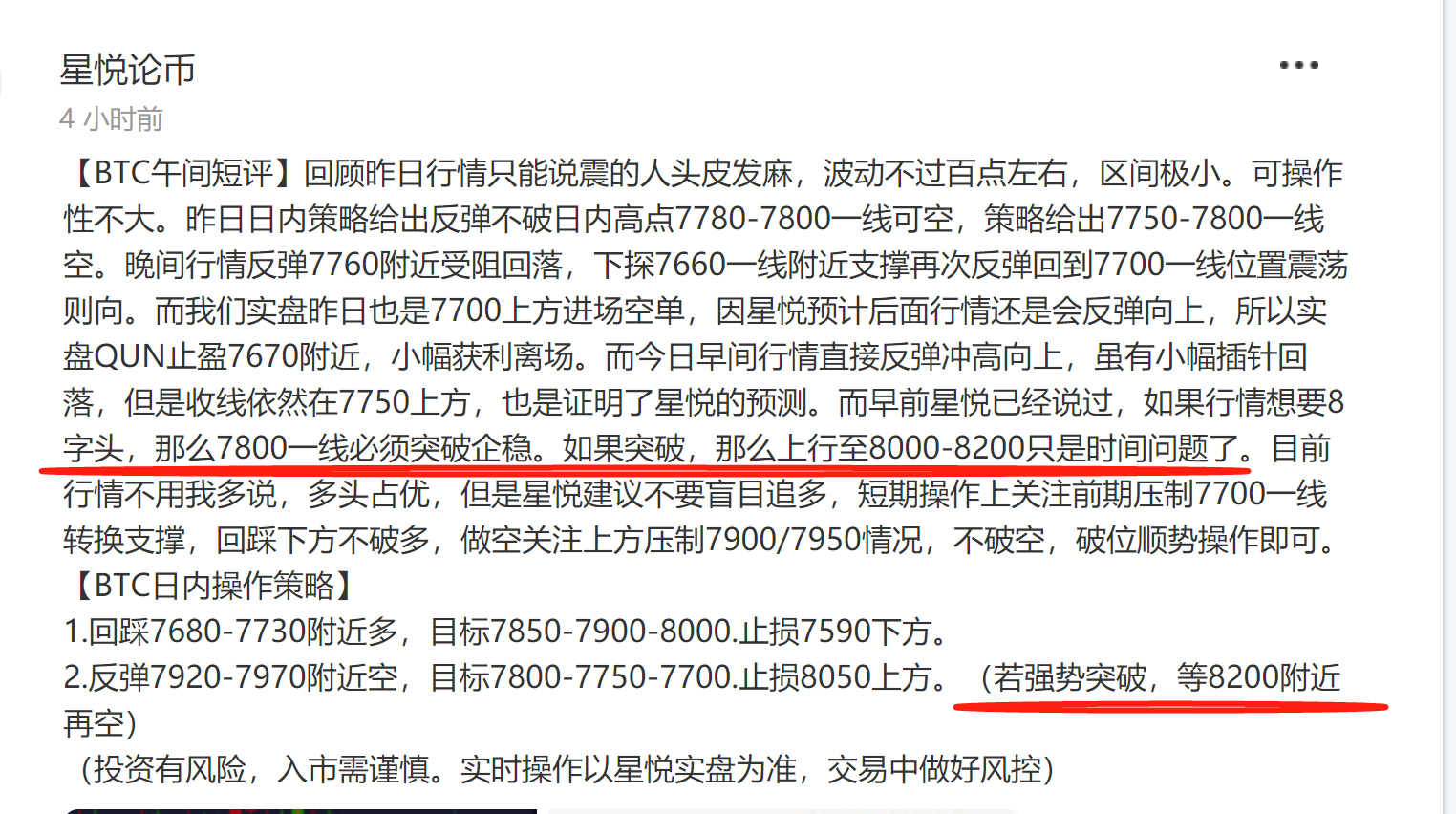 星悦论币:4.29BTC午间短评 星悦论币:4.29BTC午间短评