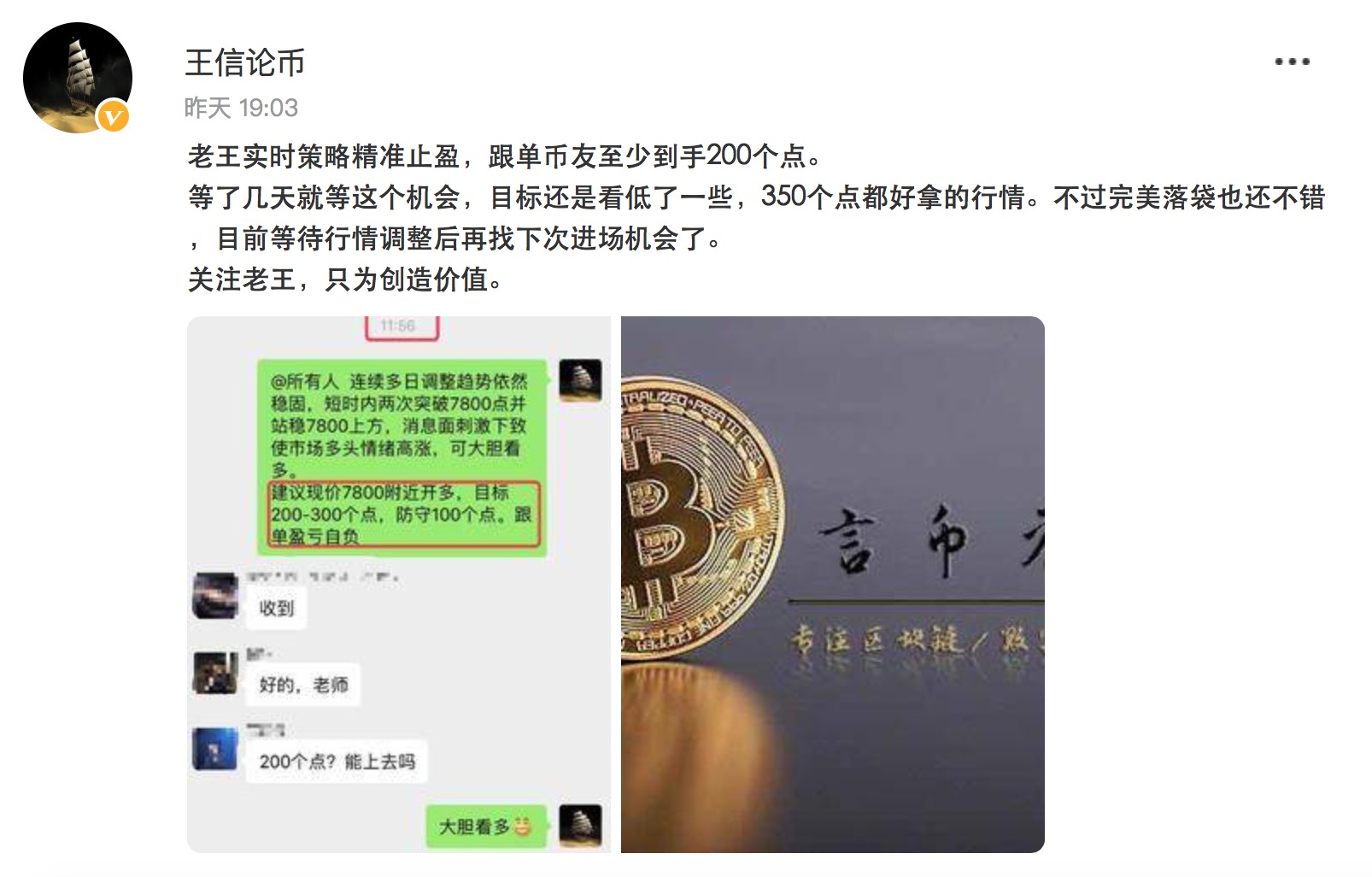 王信论币：BTC突破8500试探9000美元 走势完美达到预期1