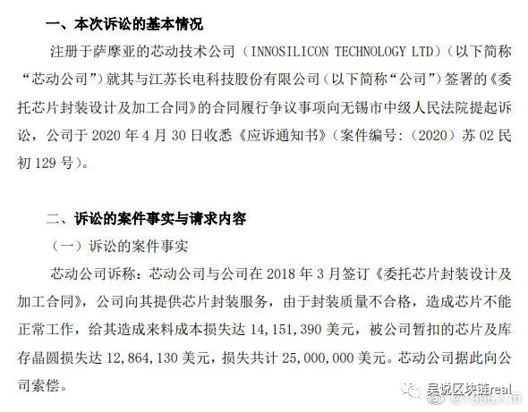 芯动矿机向A股封装企业索赔1.7亿，长电指芯动赖账1