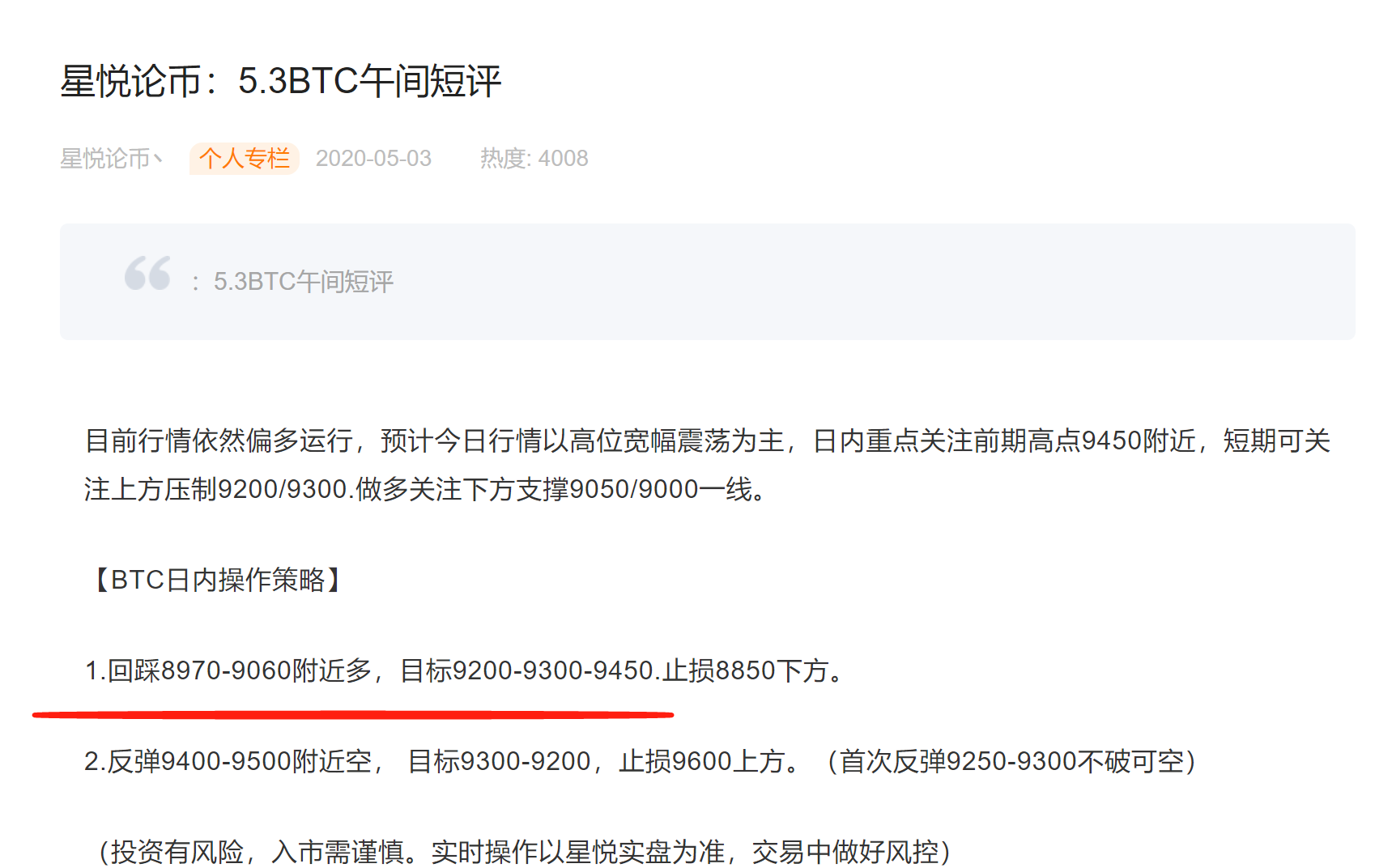 星悦论币：5.3BTC8970附近短多多单再次稳健获利150+ 跟进注意利润收割2