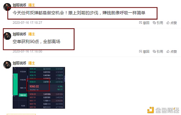 刘哥说币:BTC直播间布局空单小赚90点1 刘哥说币:BTC直播间布局空单小赚90点1