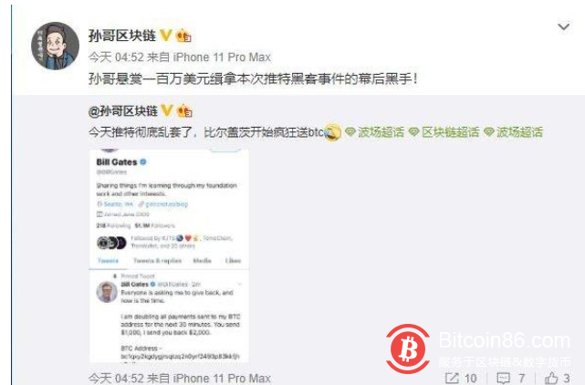 推特：黑客骗取比特币，社会急需去中心化服务？2