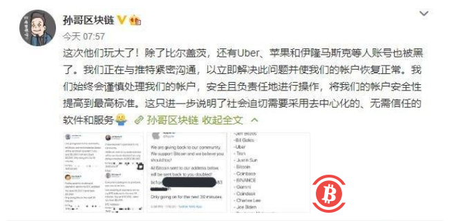 推特：黑客骗取比特币，社会急需去中心化服务？3