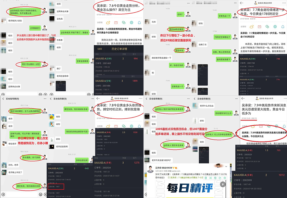 吴承梁：7.17现货黄金下跌趋势明显，午夜1808附近直接空，看破千八3