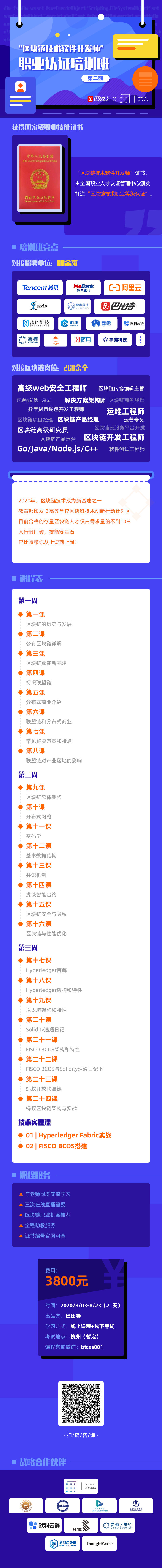 国家刚刚增加了一个新的区块链专业人才，首批“区块链专业人才”已持证上岗3