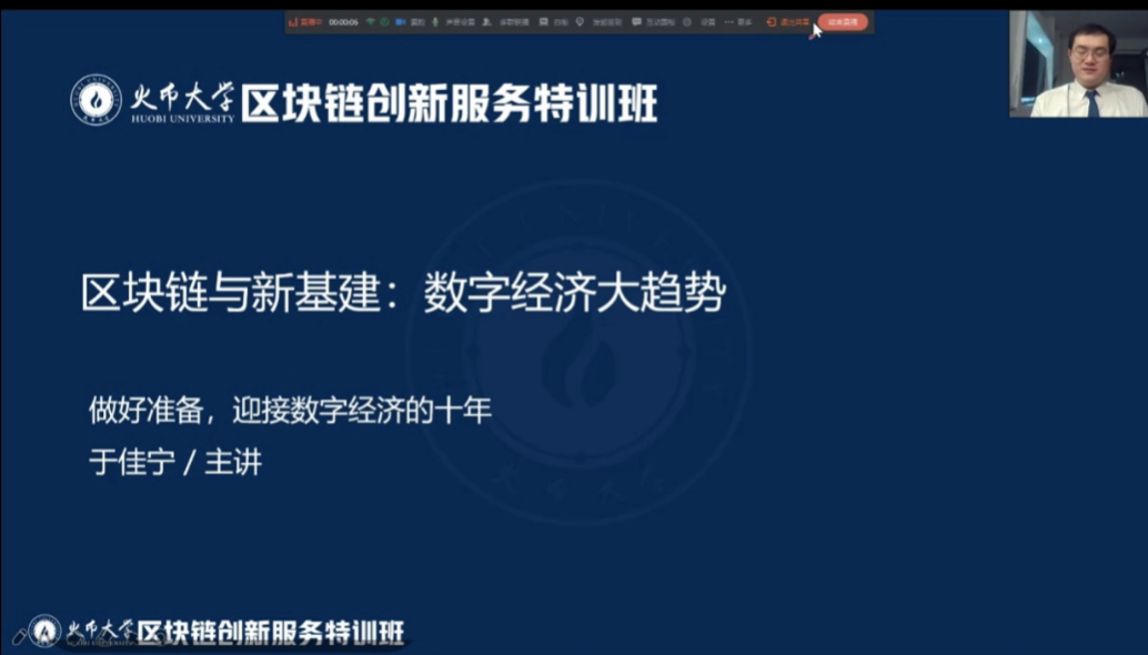 霍币大学与中国国际商会联合开设区块链创新课程，培育数字经济新业态和新模式