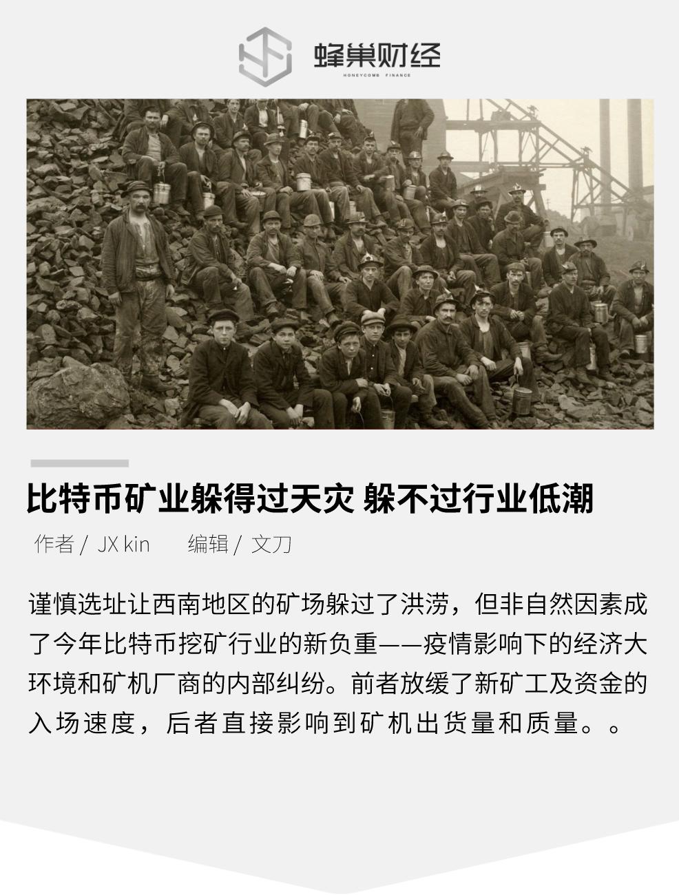 比特币开采可以挺过自然灾害，但无法避免行业低迷