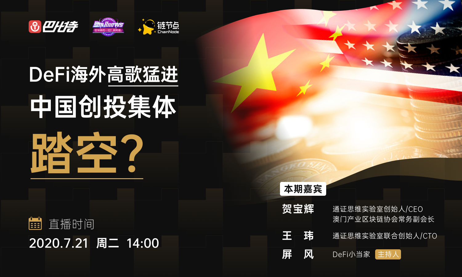 谢诺夫斯：如何理解defi的全面出现，中国真的“踩空”了吗？