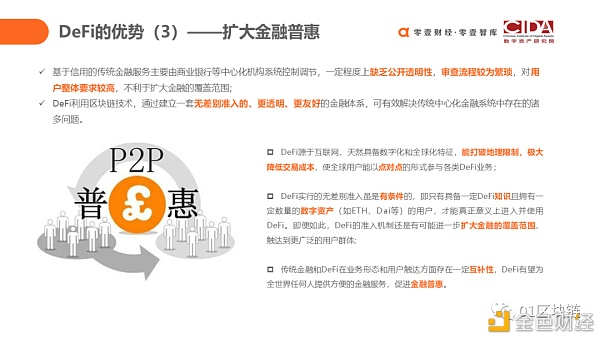 研究报告：未来defi如何使用代码驱动的新金融？19