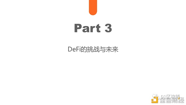 研究报告：未来defi如何使用代码驱动的新金融？22