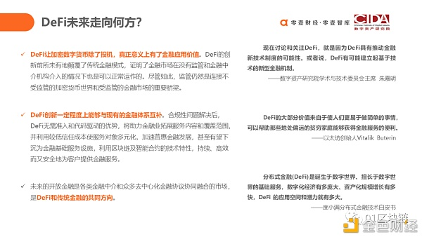 研究报告：未来defi如何使用代码驱动的新金融？27