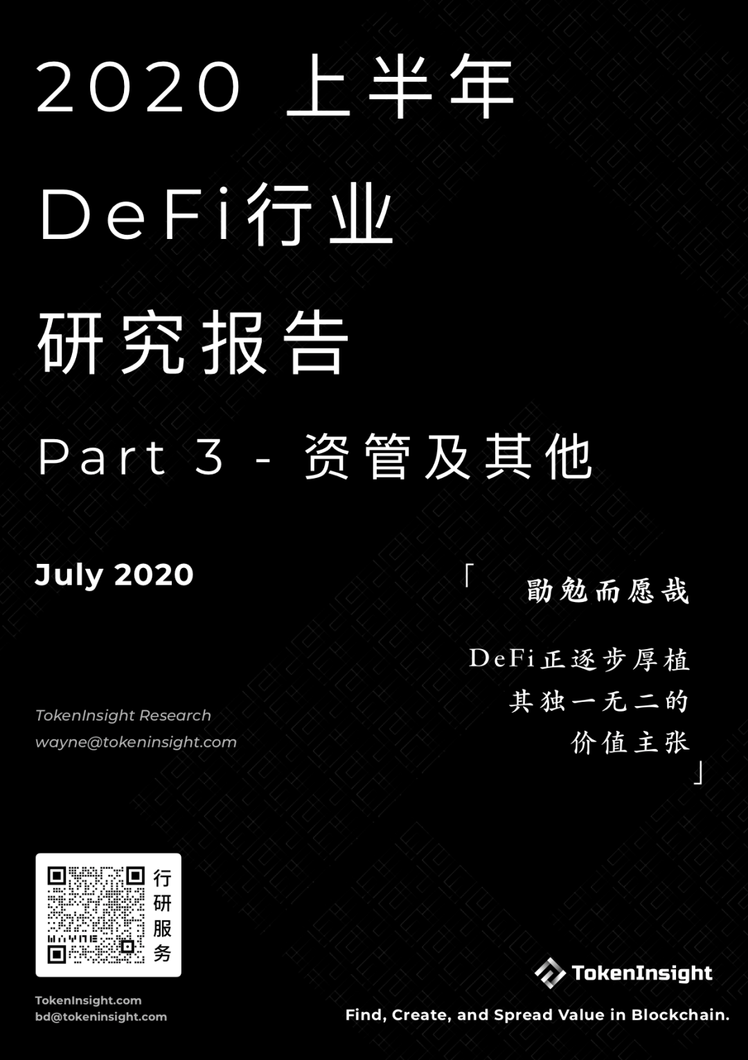 Tokeninsight:DFI资产管理、甲骨文及衍生品上半年发展前景概述