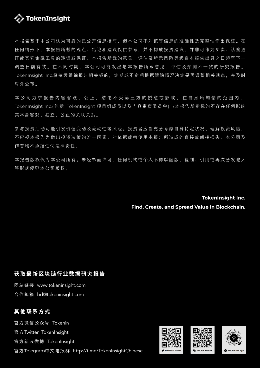 Tokeninsight:DFI资产管理、甲骨文及衍生品上半年发展前景概述23