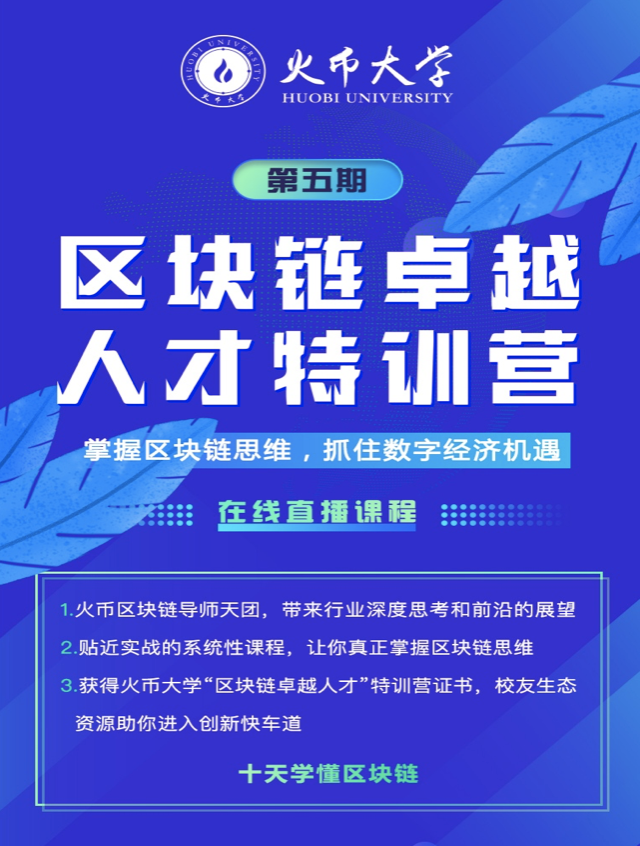 霍侃大学打造区块链产业认知入口，构筑区块链思维殿堂1